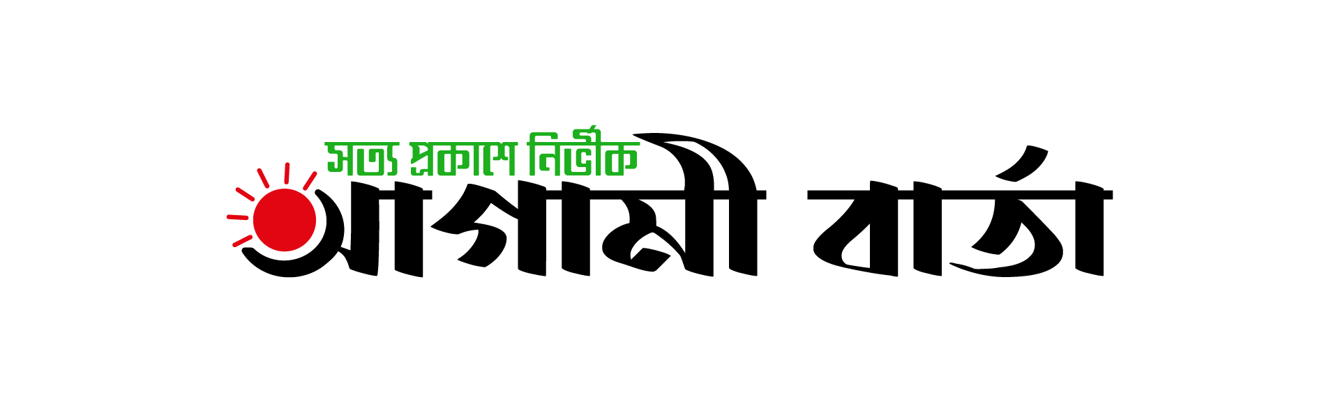 agami barta